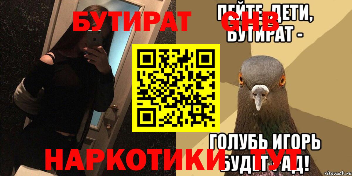 БУТИРАТ  Бутират вода  Вход с VPN  Гусиноозёрск 