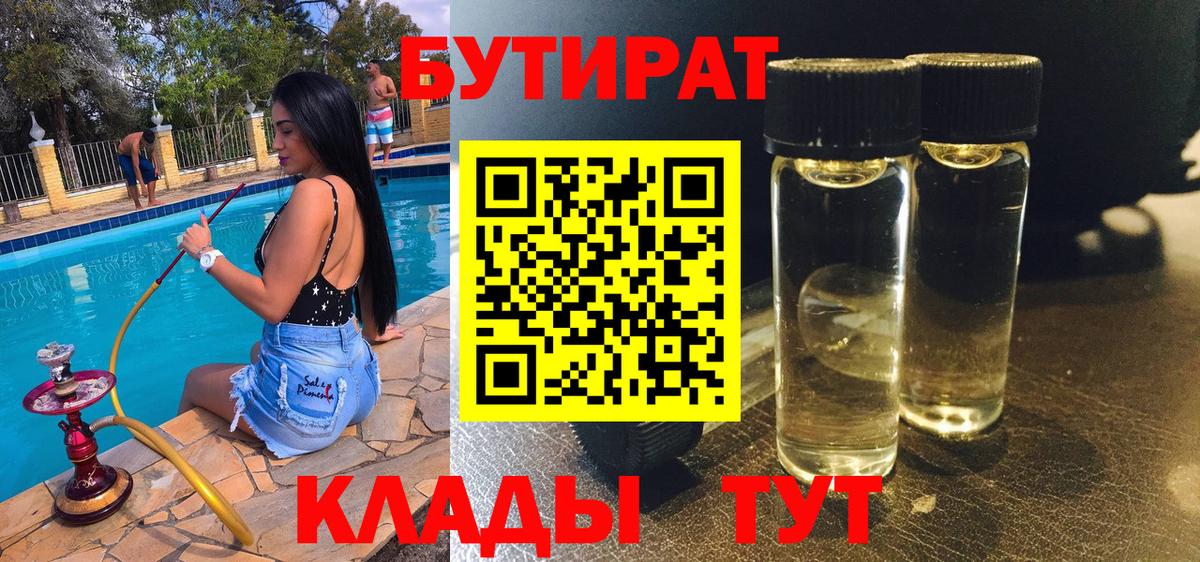 Бутират бутик Гусиноозёрск