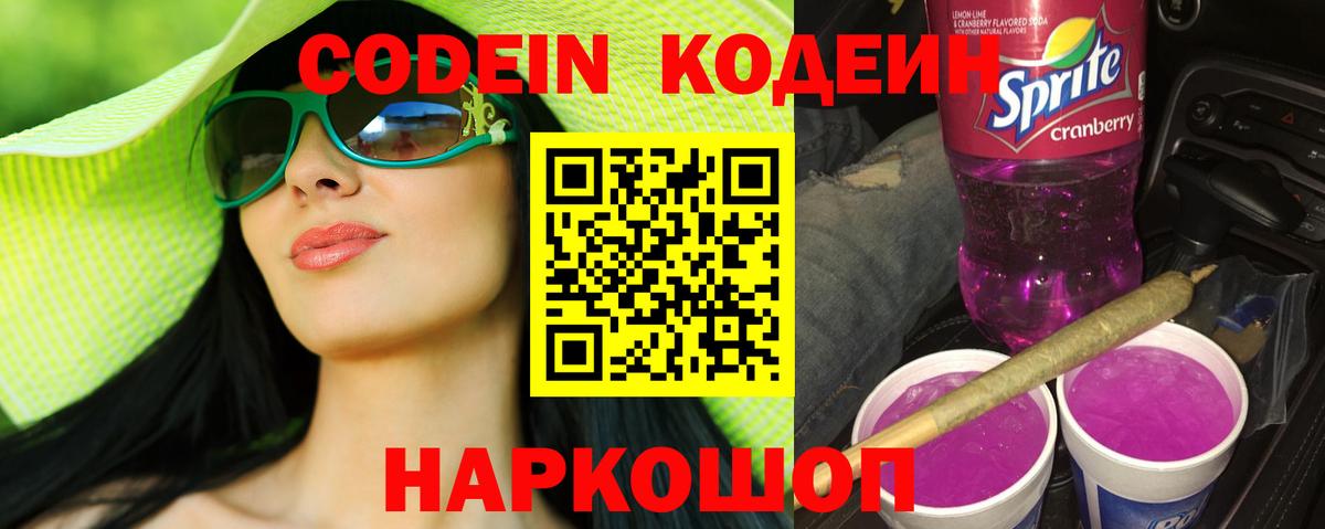 Кодеиновый сироп Lean напиток Lean (лин)  Вход с VPN  Кодеиновый сироп Lean Purple Drank  Гусиноозёрск 