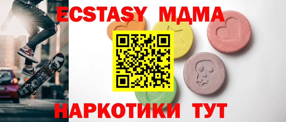 Гусиноозёрск  ЭКСТАЗИ MDMA  купить наркоту  Экстази 280 MDMA  Вход с VPN  ЭКСТАЗИ 