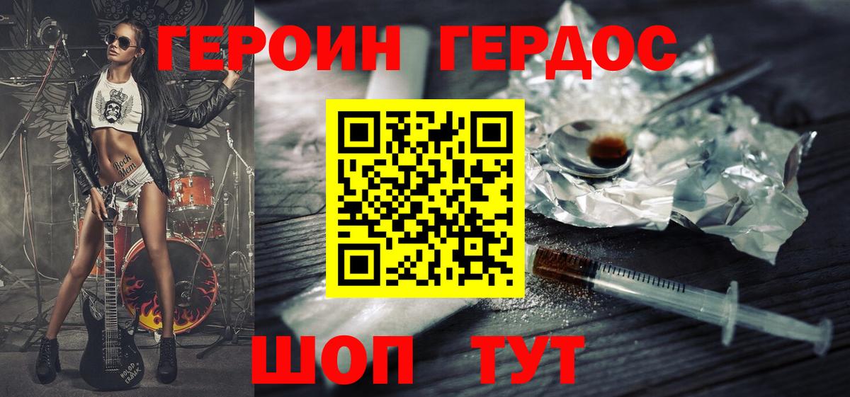 Гусиноозёрск  Героин хмурый  Героин  Вход с VPN 