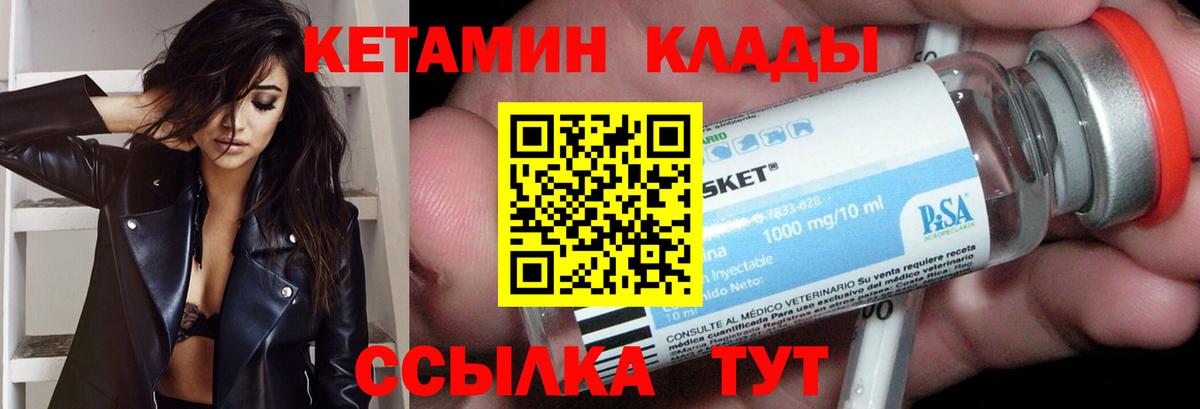 Кетамин ketamine Гусиноозёрск
