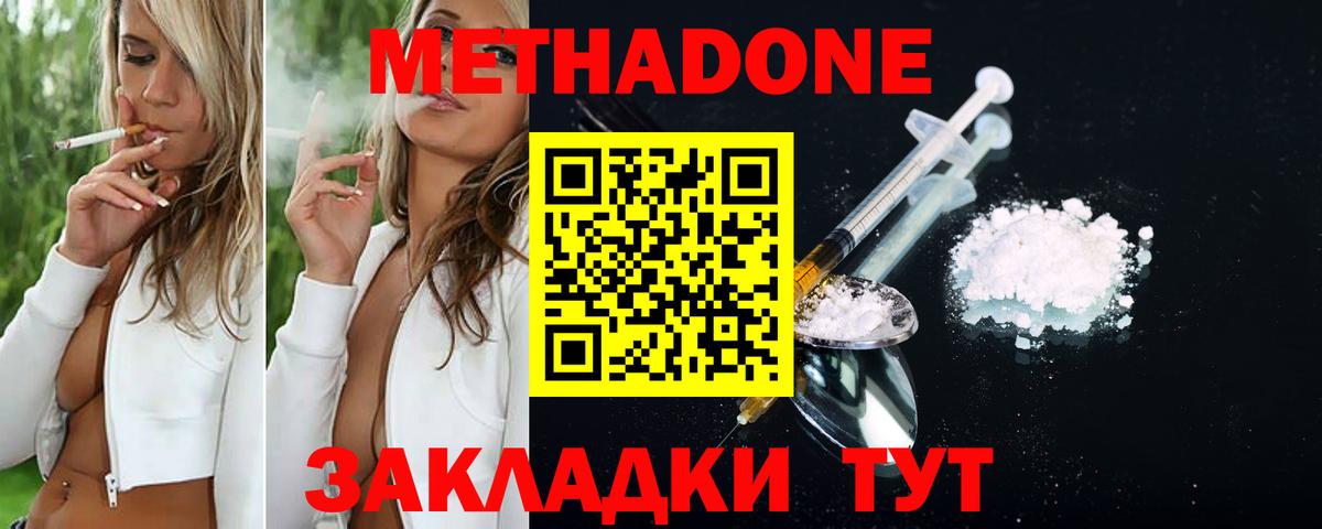 Метадон кристалл  Метадон methadone  Вход с VPN  Гусиноозёрск 