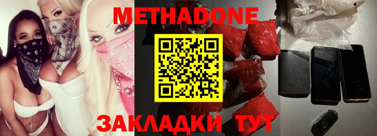 Метадон methadone Гусиноозёрск